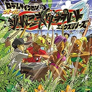RODEM CYCLONE / ロデム・サイクロン / ロデムサイクロンのオールジャパニーズミックス VOL.2