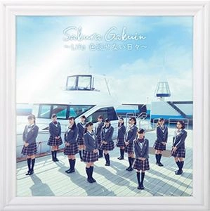 SAKURA GAKUIN / さくら学院 / さくら学院 2018年度 ～LIFE 色褪せない日々～ (CD+BLU-RAY)