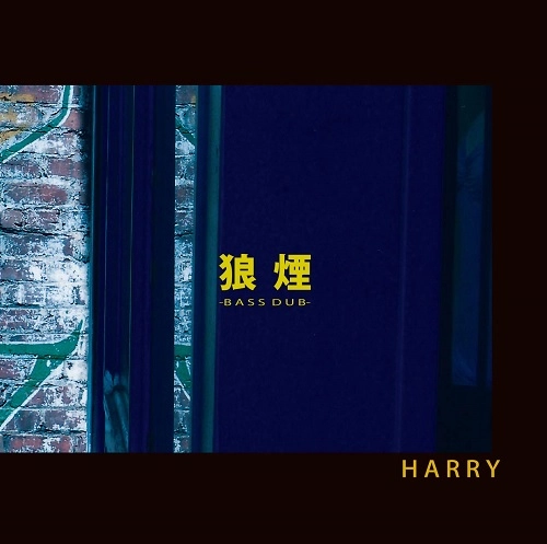 HARRY(村越弘明) / 狼煙 -BASS DUB-