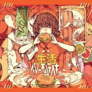 ハローモンテスキュー / 生活