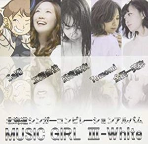 V.A. / オムニバス / MUSIC Girl III-White