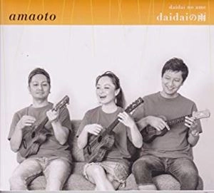 AMAOTO / daidaiの雨