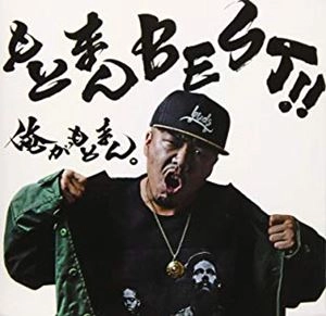 MOTOMAN / もとまんBEST!!