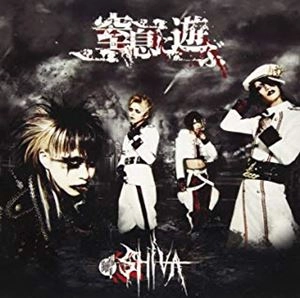SHIVA (JPN Visual)  / 窒息に遊ぶ（CD+DVD）