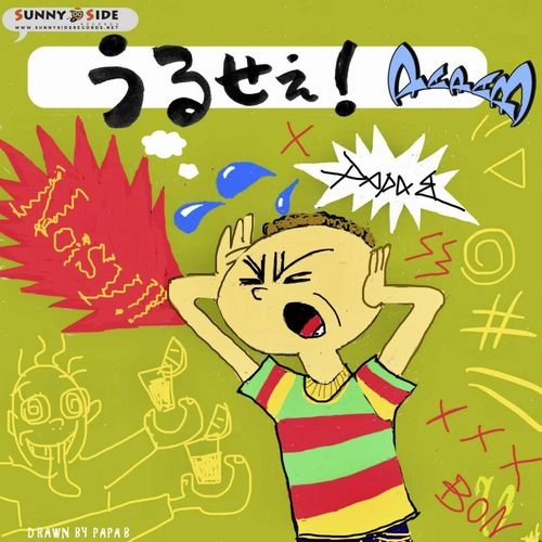 PAPA B / パパ・ビー / うるせぇ！