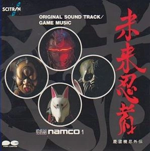 ORIGINAL SOUNDTRACK / オリジナル・サウンドトラック / 未来忍者　慶雲機忍外伝