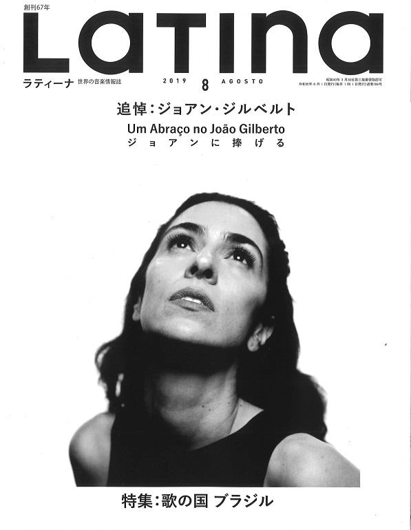 LATINA / ラティーナ / 2019年8月