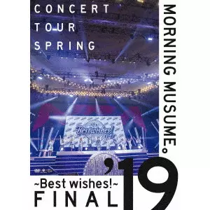 モーニング娘。'19 / モーニング娘。'19 コンサートツアー春 ~BEST WISHES!~ファイナル