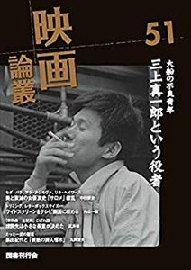 映画論叢 / 51