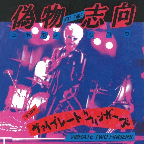 VIBRATE TWO FINGERS / NOT FAKE (7")