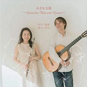 田中瑞穂 橋口武史 / 小さな宝箱