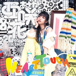 ASAKA / 亜咲花 / HEART TOUCH