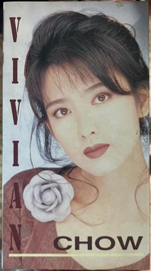 VIVIAN CHOW / ヴィヴィアン・チョウ (周慧敏) / BEST COLLECTION