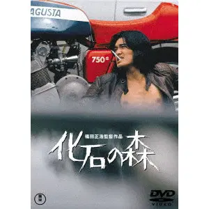 MASAHIRO SHINODA / 篠田正浩 / 化石の森