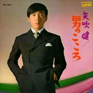 KEN YABUKI / 矢吹健 / 男のこころ