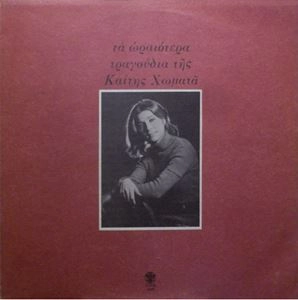 KETTY KOMATA / BEST OF KETTY KOMATA
