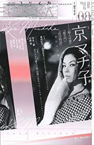 EUREKA / ユリイカ / 2019年07月