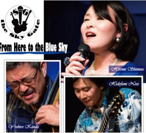 SKY GATE / スカイゲート / フローム･ヒア･トゥ･ザ･ブルースカイ / FROM HERE TO THE BLUE SKY