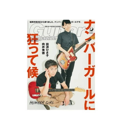 GUITAR MAGAZINE / ギター・マガジン / 2019年9月