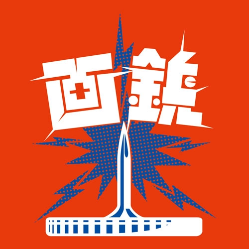 Gabyo / 画鋲 / 画鋲ラスト / Gabyo Last