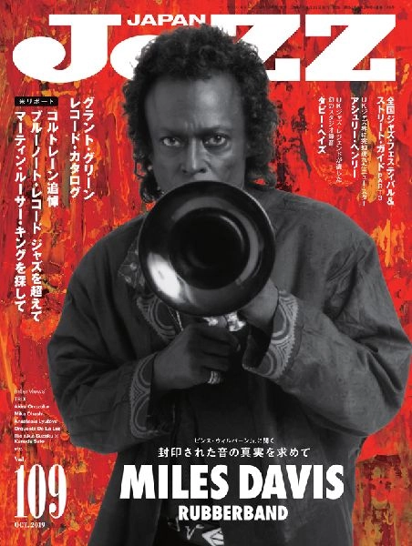 JAZZ JAPAN / ジャズ・ジャパン / 2019年10月 VOL.109 マイルス・デイビス