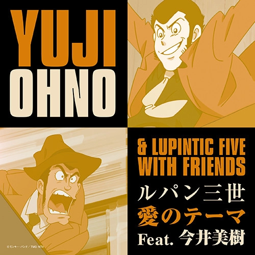 YUJI OHNO / 大野雄二 / ルパン三世愛のテーマ FEAT.今井美樹