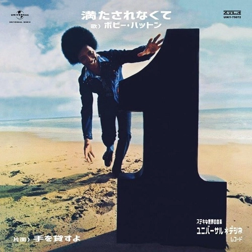 BOBBY HUTTON / ボビー・ハットン / "手を貸すよ/満たされなくて(7"")"