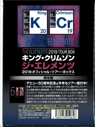 KING CRIMSON / キング・クリムゾン / ジ･エレメンツ･オブ･キング･クリムゾン 2019ツアー･ボックス / The Elements Of King Crimson - 2019 Tour Box