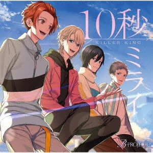 KiLLER KiNG / 10秒ミライ / 10 BYOU MIRAI