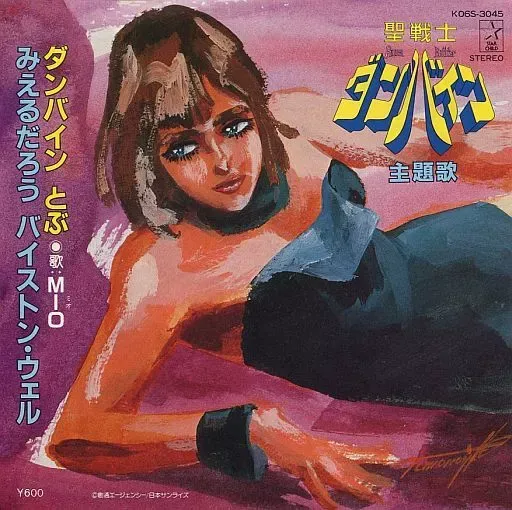 MIO / ミオ / ダンバインとぶ / みえるだろう バイストン・ウェル