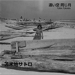 SATORO TOMABECHI / 苫米地サトロ / 遠い空 同じ月