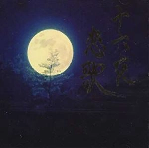 CANDY BOX / 十六夜恋歌