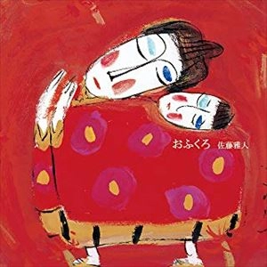 佐藤雅人 / おふくろ
