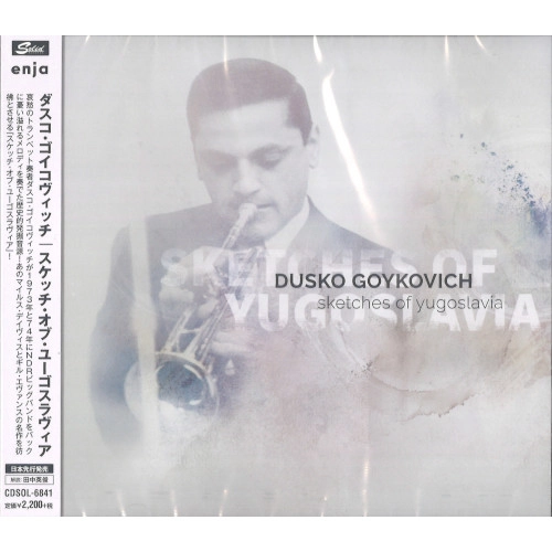 DUSKO GOYKOVICH / ダスコ・ゴイコヴィッチ / SKETCHES OF YUGOSLAVIA