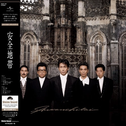 安全地帯ベスト / ANZENCHITAI / 安全地帯 / 33回転 180g 重量盤