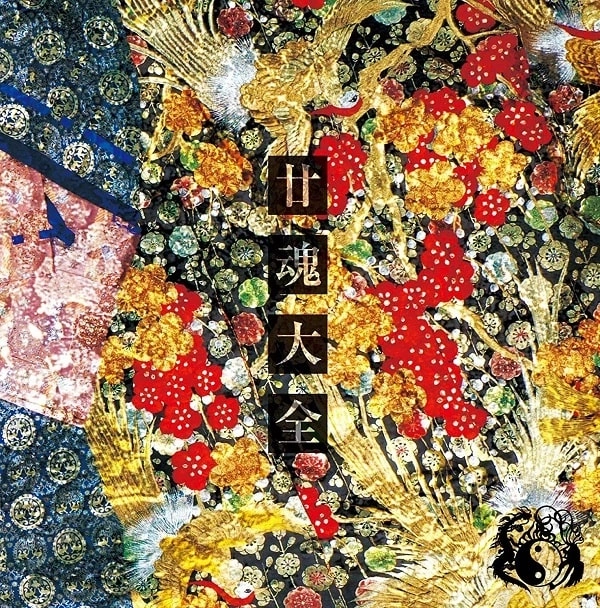 ONMYO-ZA / 陰陽座 / 廿魂大全<完全限定盤>