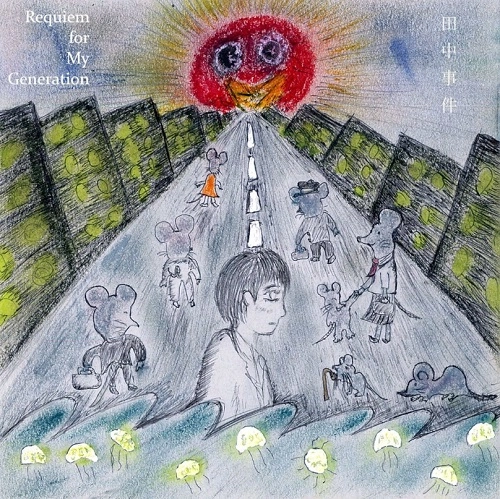 JIKEN TANAKA / 田中事件 / REQUIEM FOR MY GENERATION