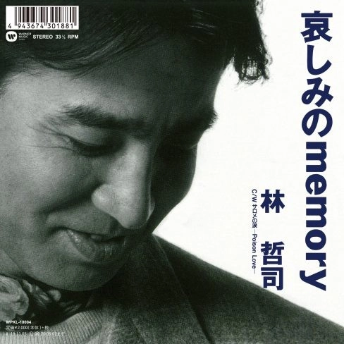 TETSUJI HAYASHI / 林哲司 / 哀しみのmemory(完全生産限定盤 / 初アナログ化)