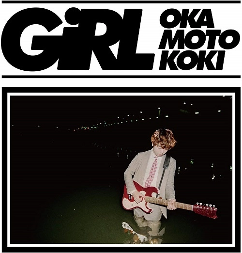 オカモトコウキ / GIRL