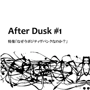 After Dusk / アフターダスク / AFTER DUSK＃1特集｢なぜ今ポジティヴパンクなのか？｣