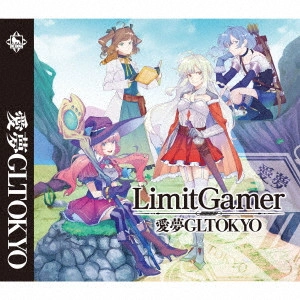 愛夢GLTOKYO / LimitGamer