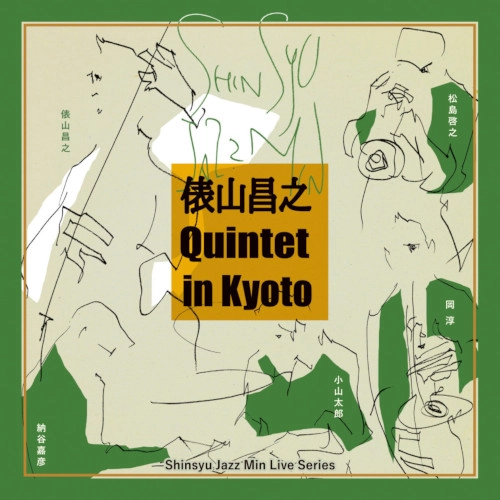 MASAYUKI TAWARAYAMA / 俵山昌之 / IN KYOTO / イン･キョート
