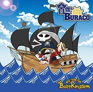 BabyKingdom / 首領!BURACO（初回限定盤 / Btype CD+DVD）