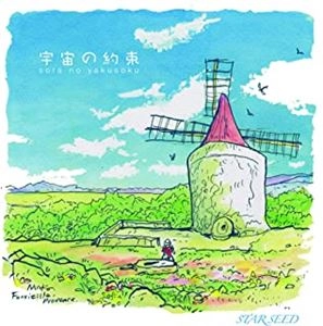 STAR SEED / 宇宙の約束