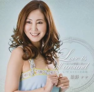 星野ナナ / Love is all around～めぐる季節と共に～ C / W あなたと北新地