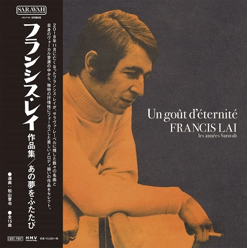 FRANCIS LAI / フランシス・レイ / あの夢をふたたび- フランシス・レイ作品集