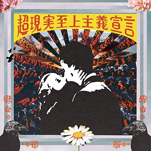 teto / 超現実至上主義宣言