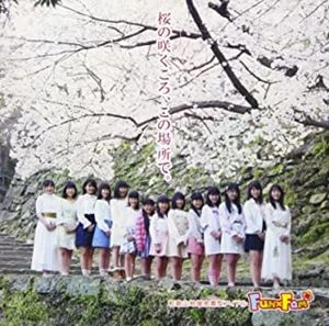 Fun×Fam / 桜の咲くころ、この場所で。（和盤）