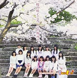 Fun×Fam / 桜の咲くころ、この場所で。（歌盤）