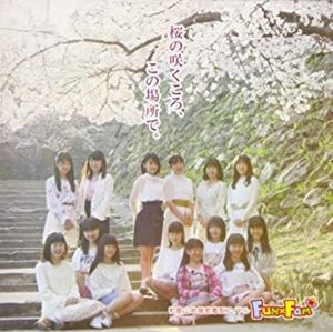 Fun×Fam / 桜の咲くころ、この場所で。（山盤）